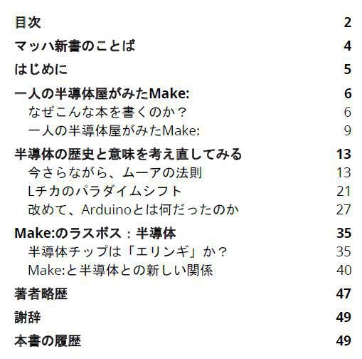 電子書籍「Makeと半導体の過去と未来」 #マッハ新書