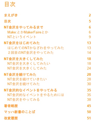 NT金沢をやってみた ~Make的イベントのやりかた #マッハ新書