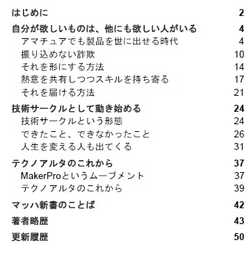 時間や場所を超えてつながるMakerPro -テクノアルタ #マッハ新書