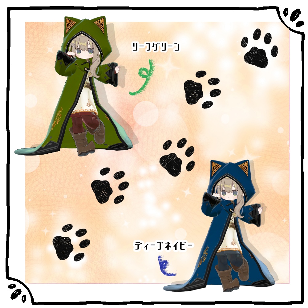 旅の魔導師服のぷらすデザイン&カラーバリエーション