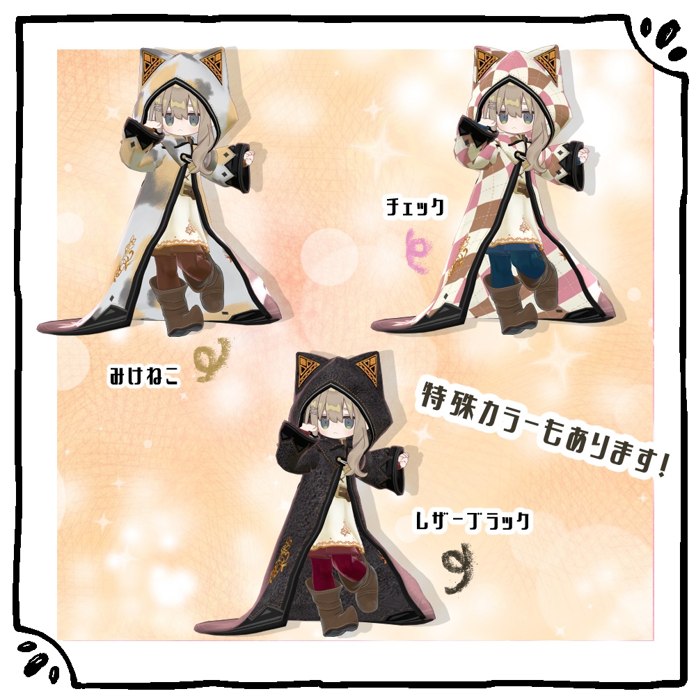 旅の魔導師服のぷらすデザイン&カラーバリエーション