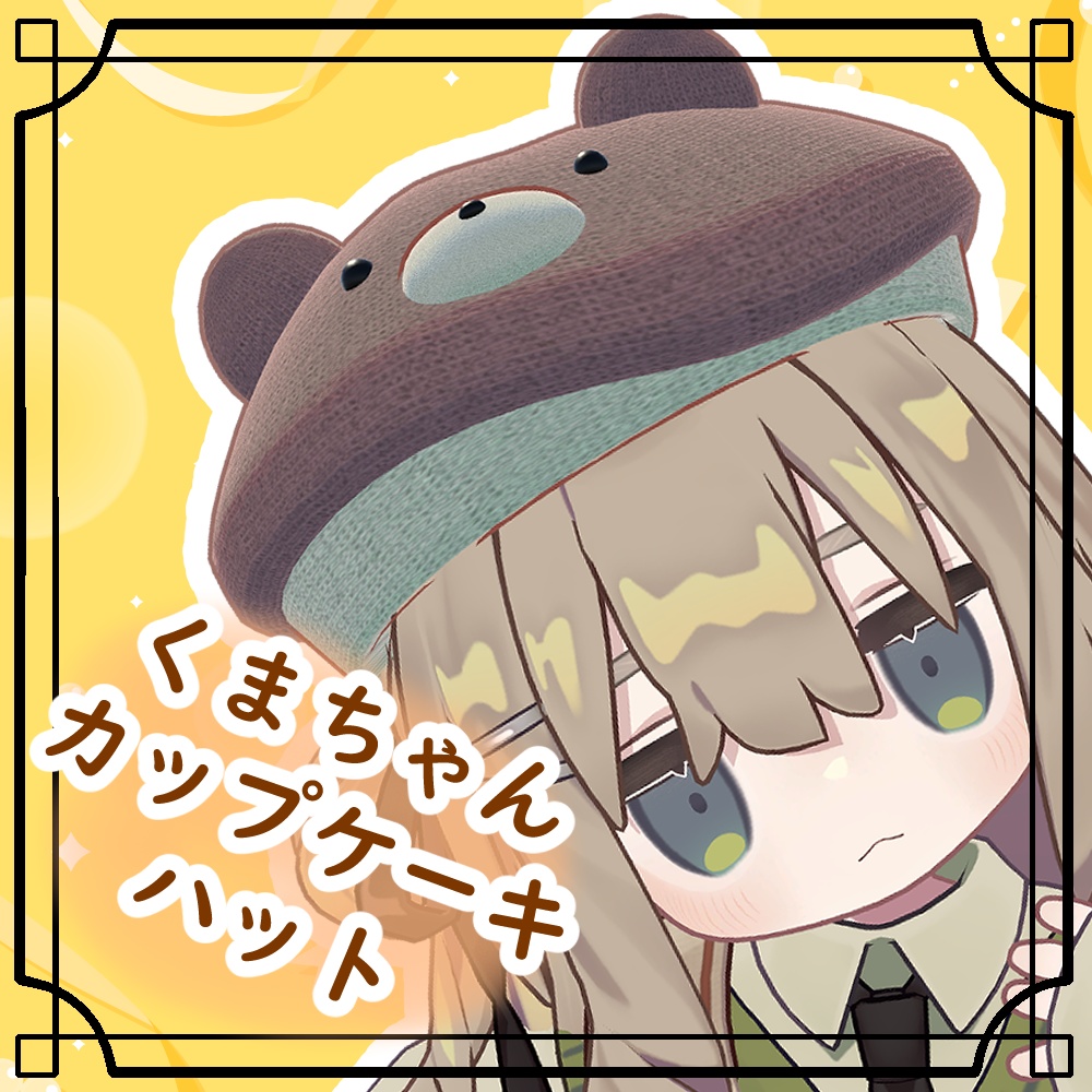 くまさんカップケーキハット