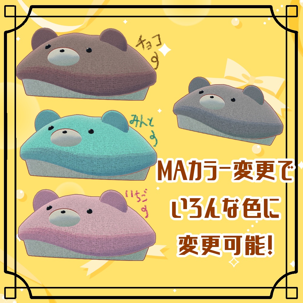 くまさんカップケーキハット