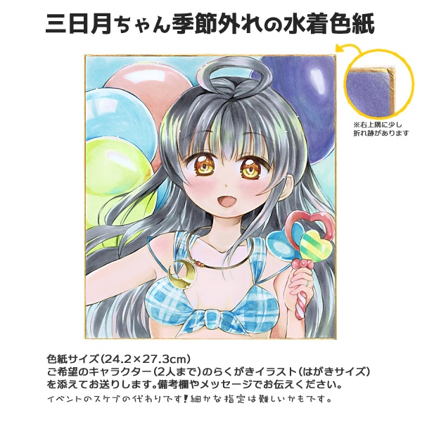 イラスト色紙 季節外れの水着三日月ちゃん にゃいじんぐっbooth Booth