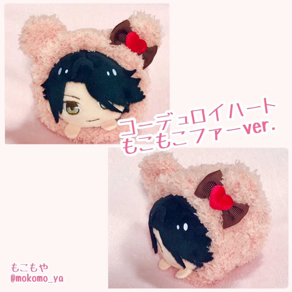 コーデュロイハート着ぐるみ+おそろいアクセサリー