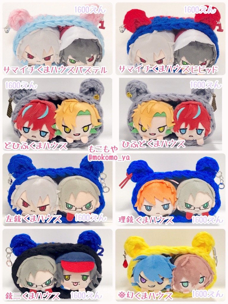 カップリングくまハウス