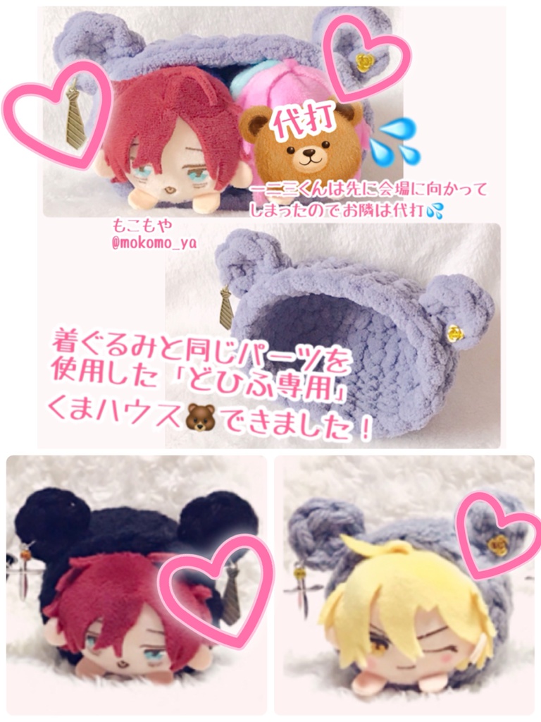 カップリングくまハウス