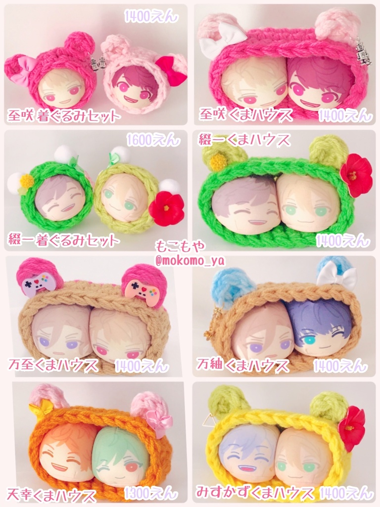 カップリングくまハウス