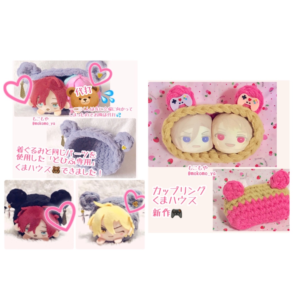 カップリングくまハウス