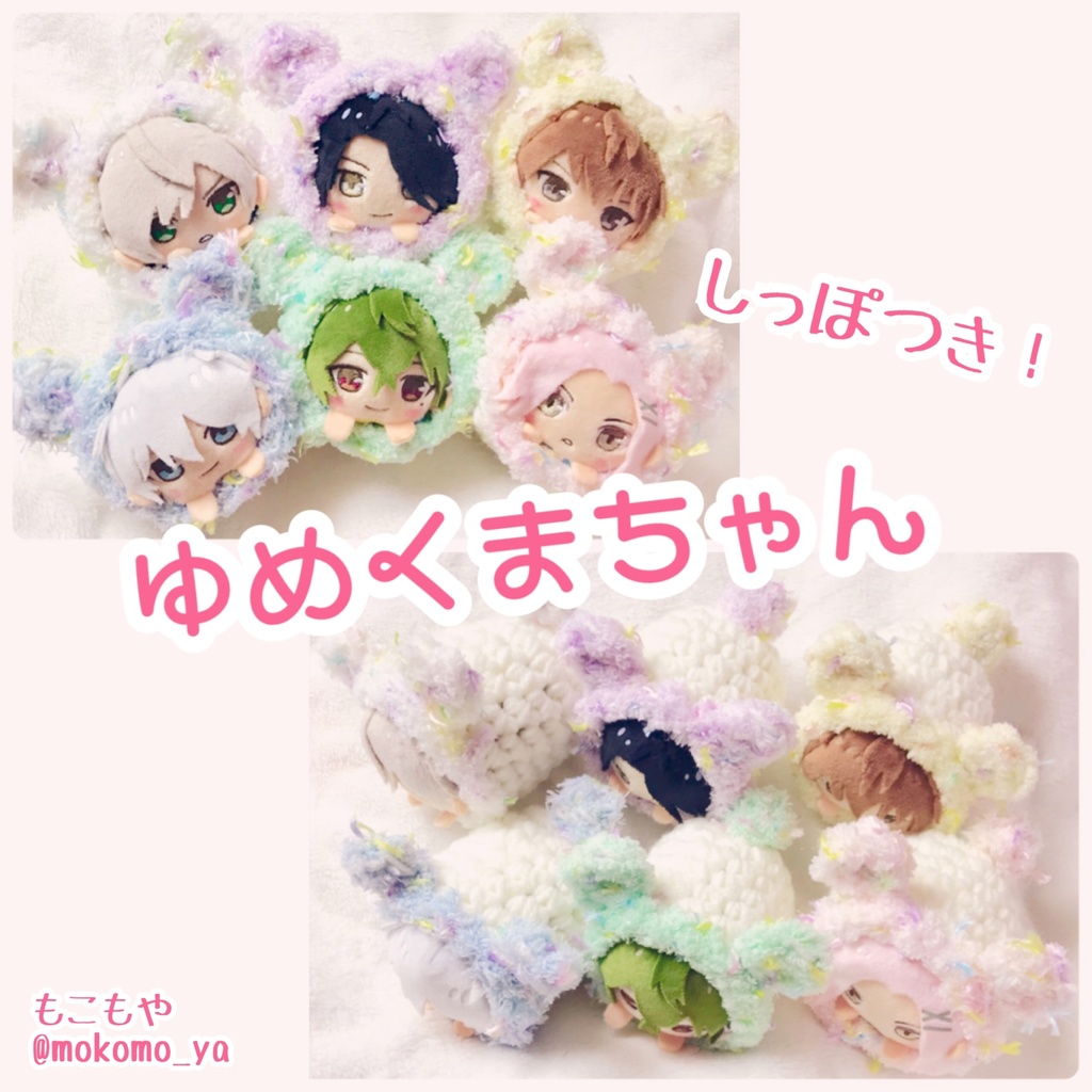 ゆめくまちゃん