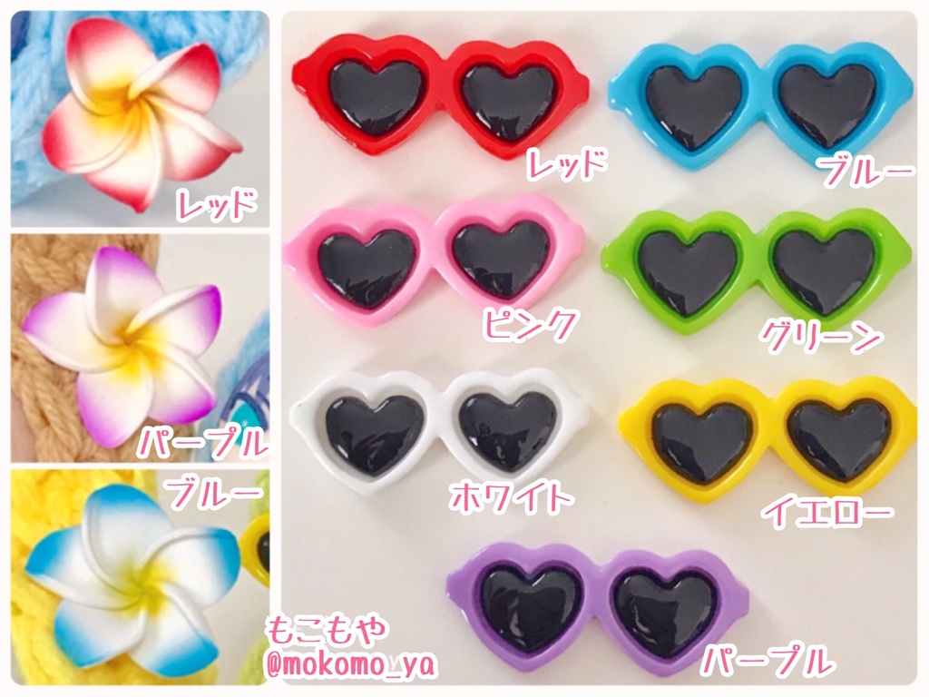 デザイン選べる♪ハートサングラス着ぐるみ