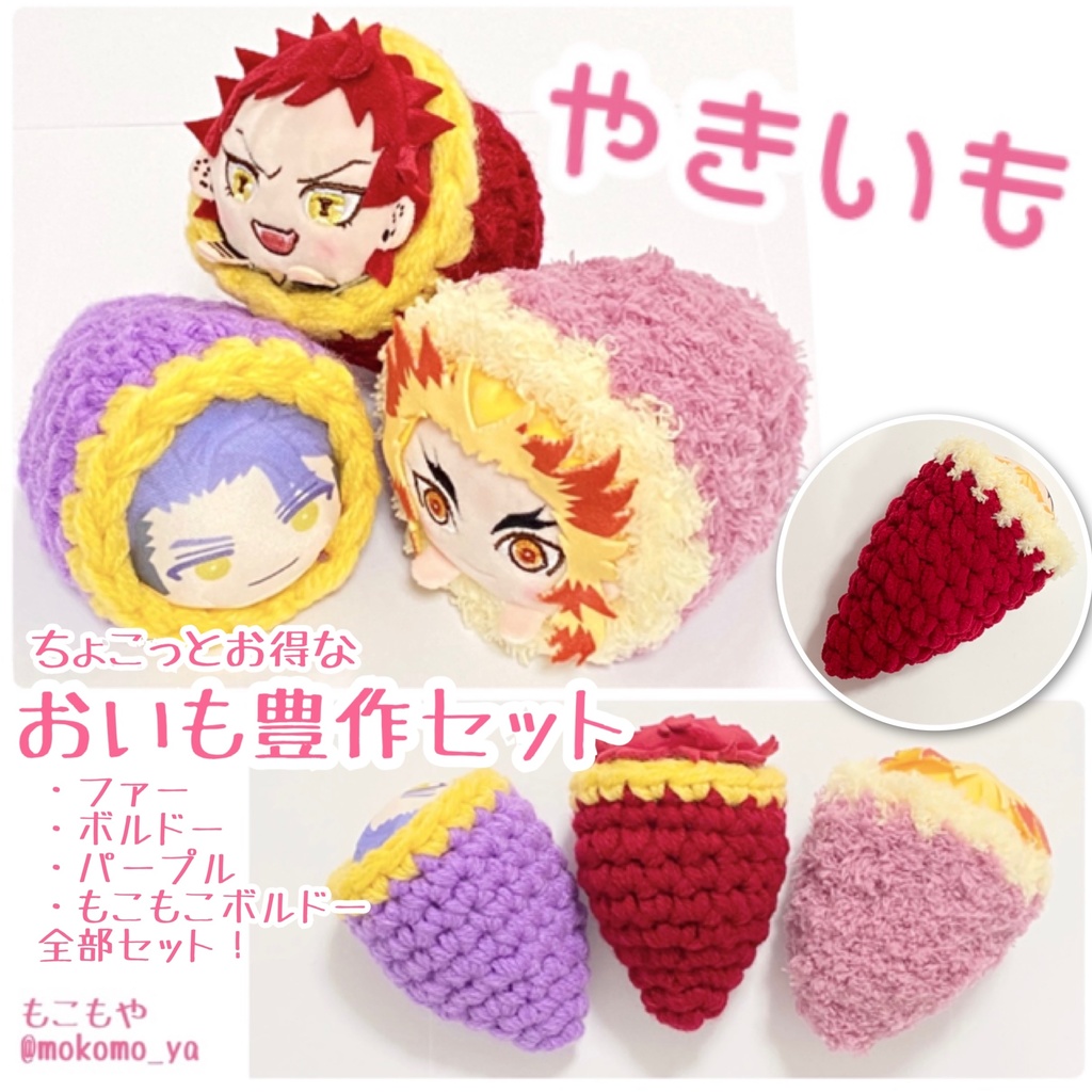 全4種♡秋の味覚 やきいも♡セットできました!