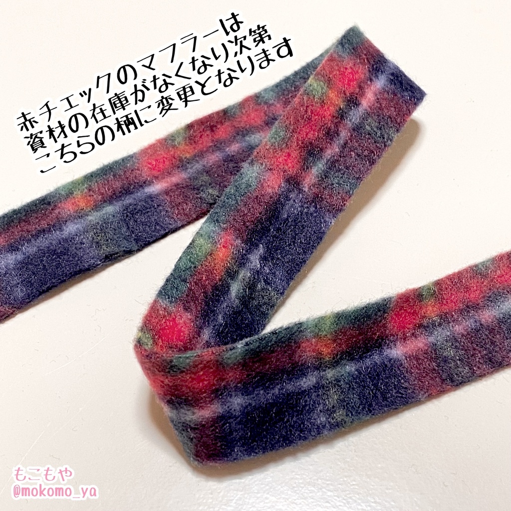 【すぐ発送◎】ぬいちゃんマフラー2本セット