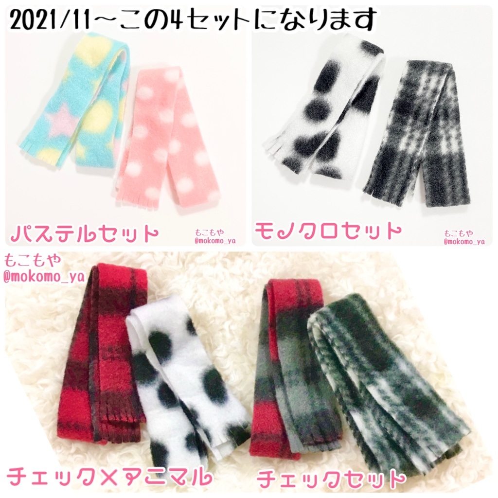 【すぐ発送◎】ぬいちゃんマフラー2本セット