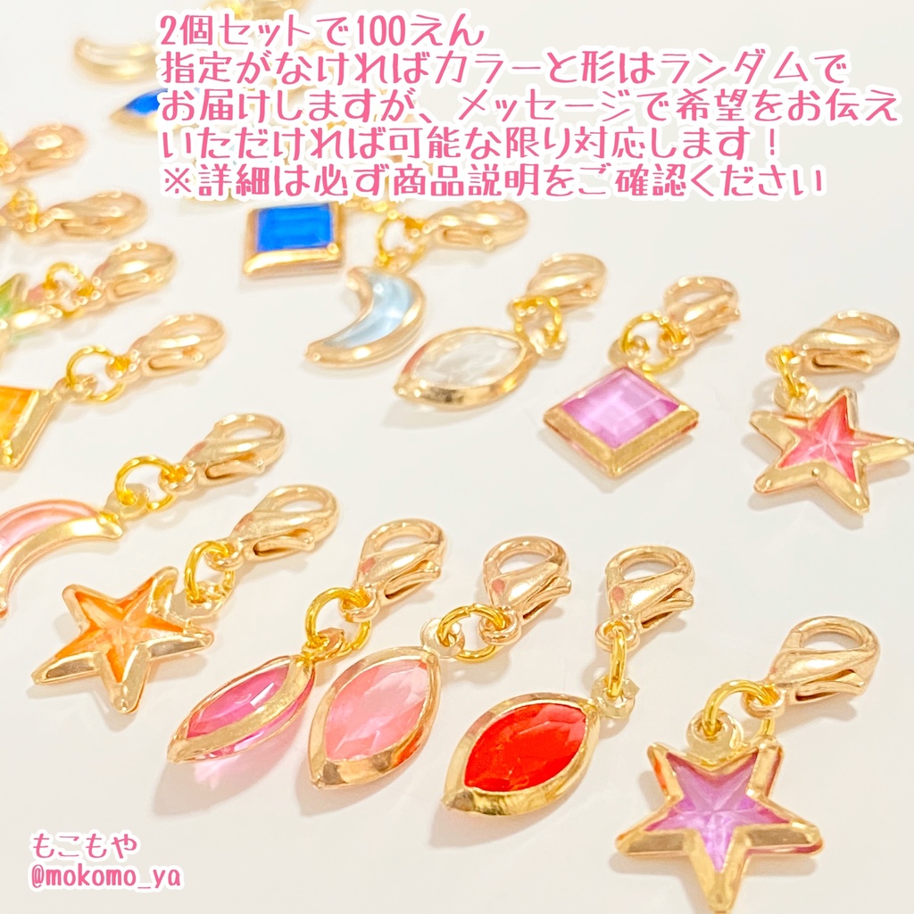 色々使える♪キラキラミニチャーム(2個セット)