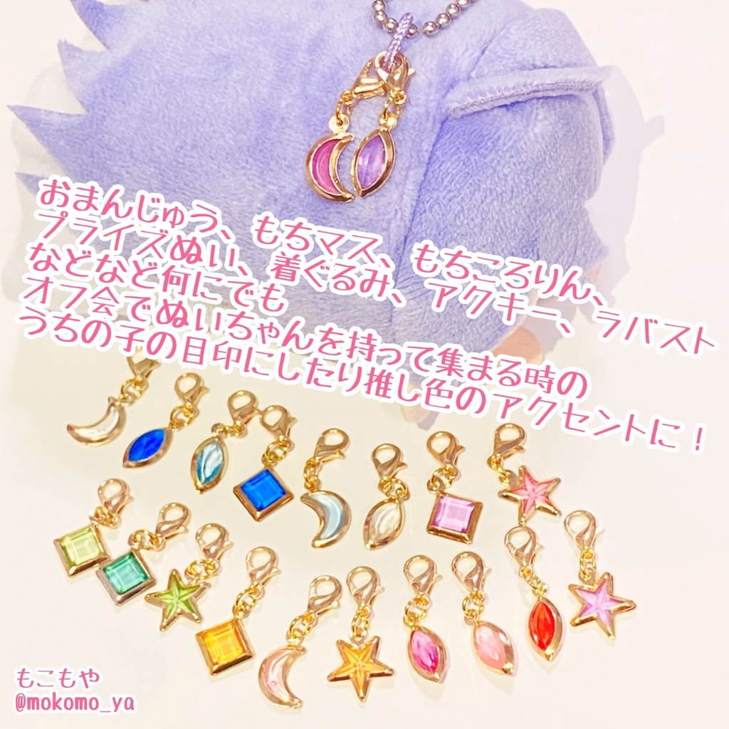 色々使える♪キラキラミニチャーム(2個セット)