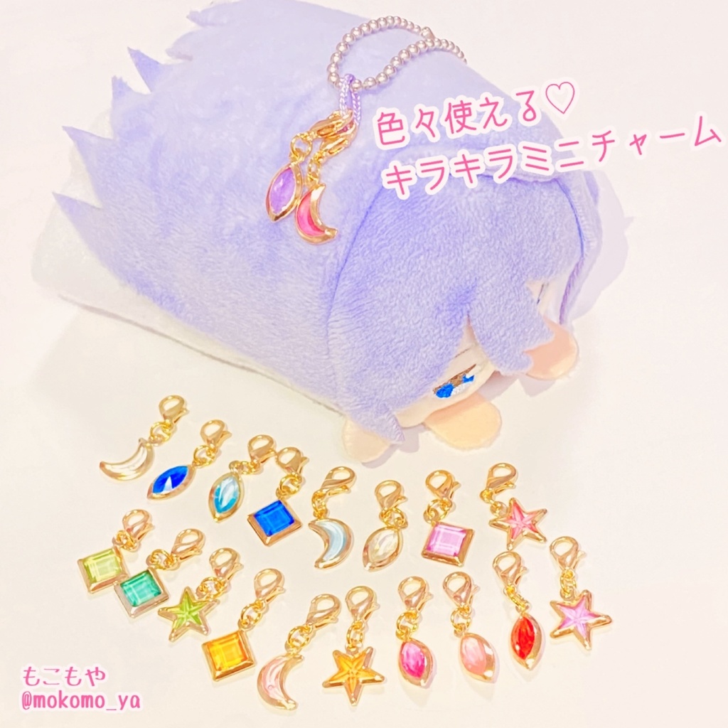 色々使える♪キラキラミニチャーム(2個セット)
