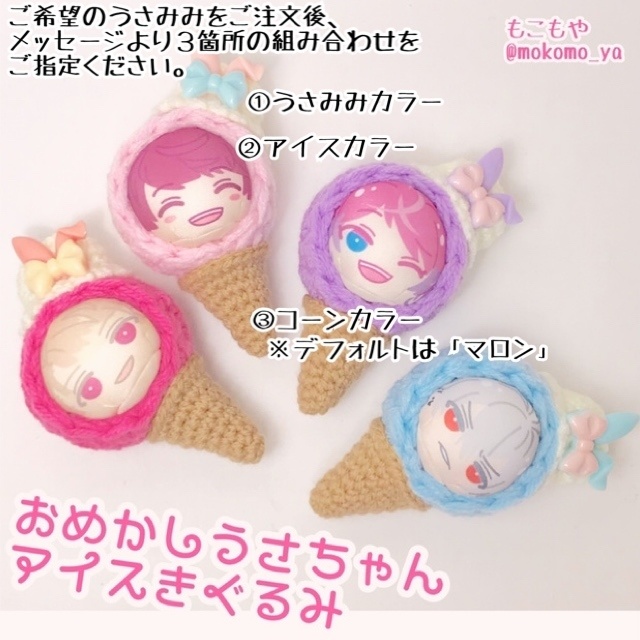 おめかしうさちゃんアイス デザインカスタム用ページ