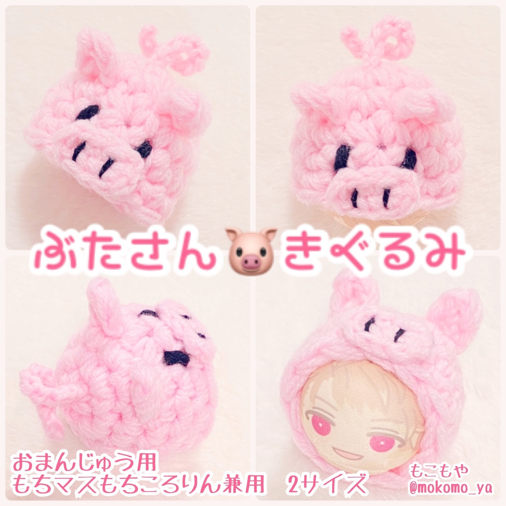 ぶたさん もこもや Booth
