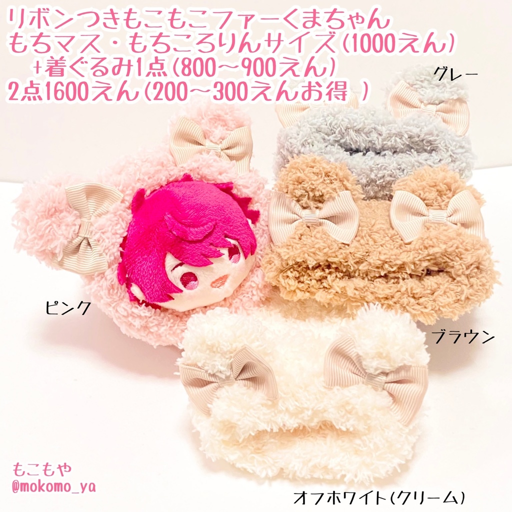 【すぐ発送◎】もこもやふくぶくろ♡サイズとカラーが選べます!