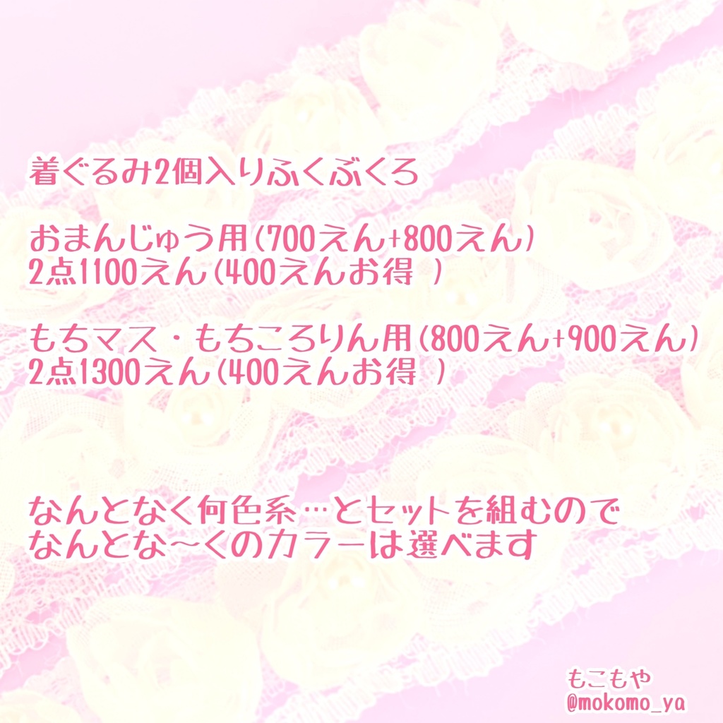 【すぐ発送◎】もこもやふくぶくろ♡サイズとカラーが選べます!
