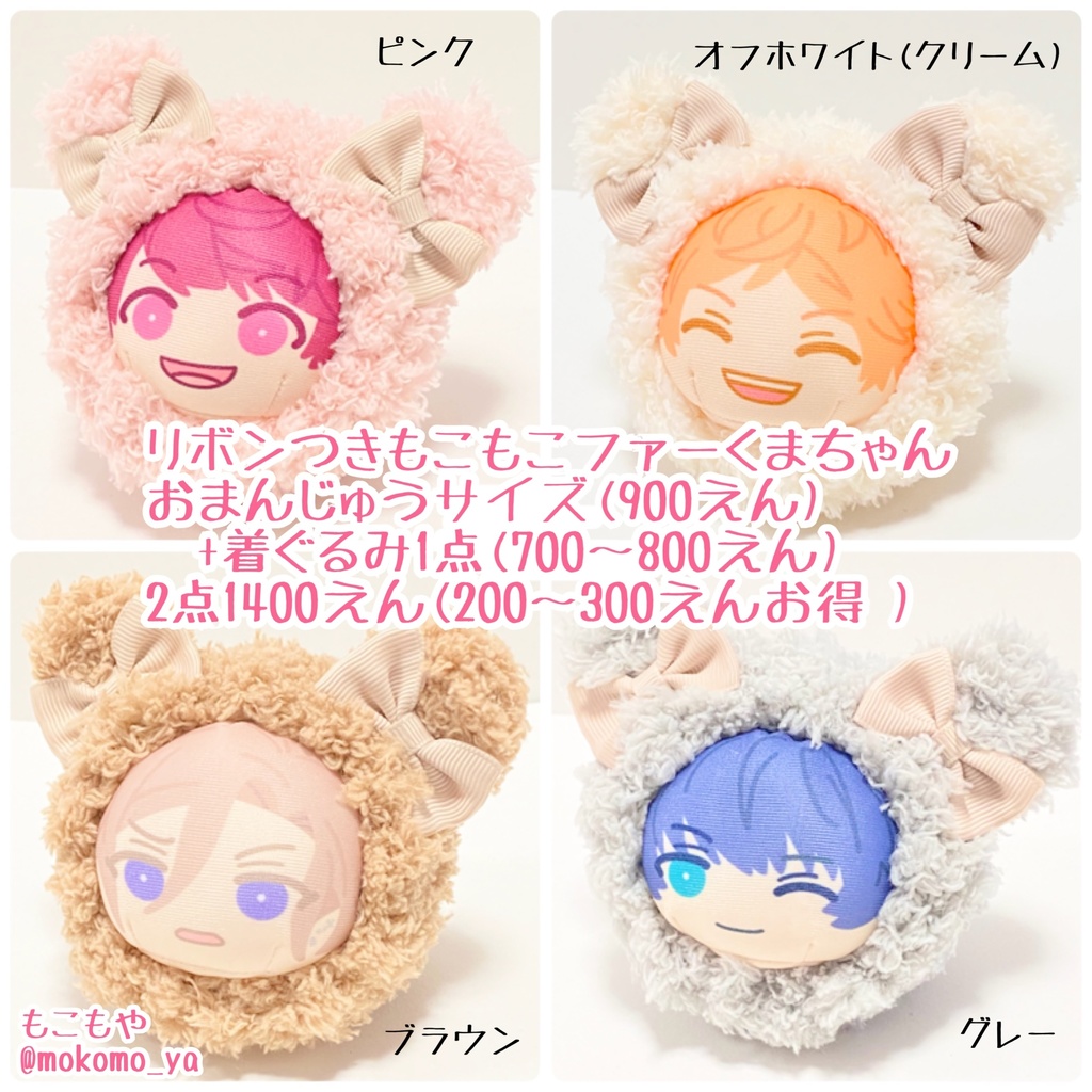 【すぐ発送◎】もこもやふくぶくろ♡サイズとカラーが選べます!