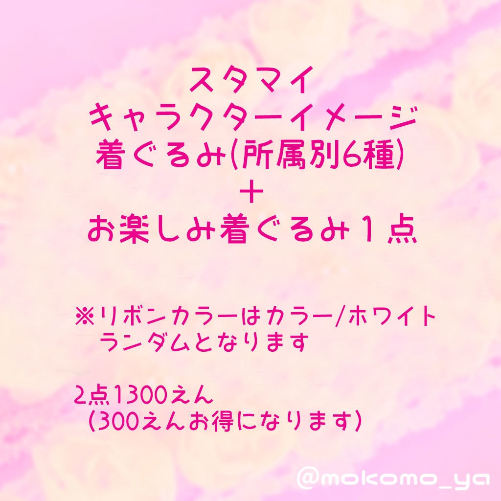 スタマイイメージ♡ふくぶくろ