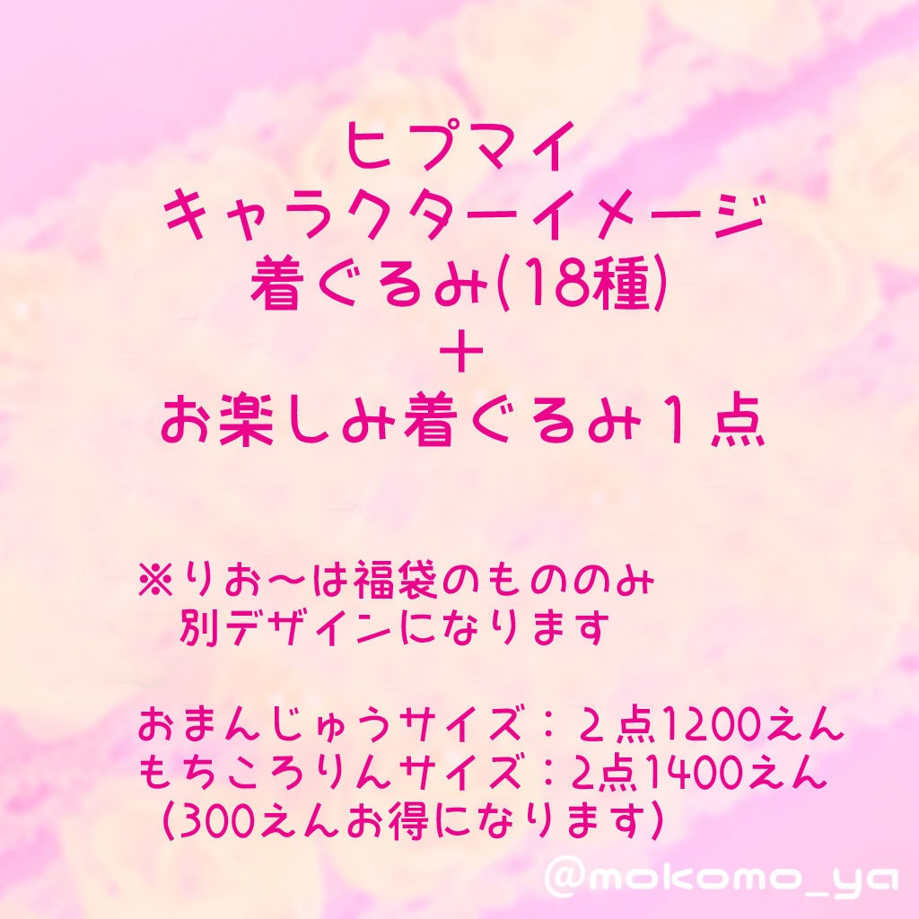 ヒプマイイメージ♡ふくぶくろ