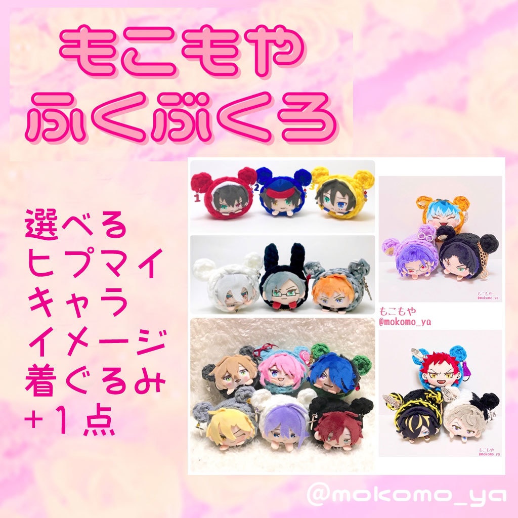 ヒプマイイメージ♡ふくぶくろ