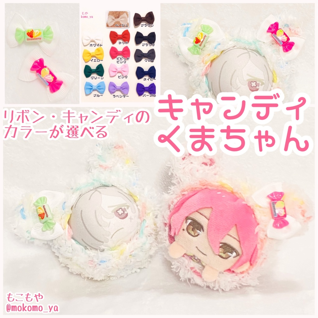 【在庫限り】キャンディくまちゃん
