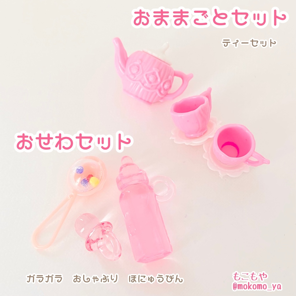 あかちゃんのお世話セット/おままごとセット
