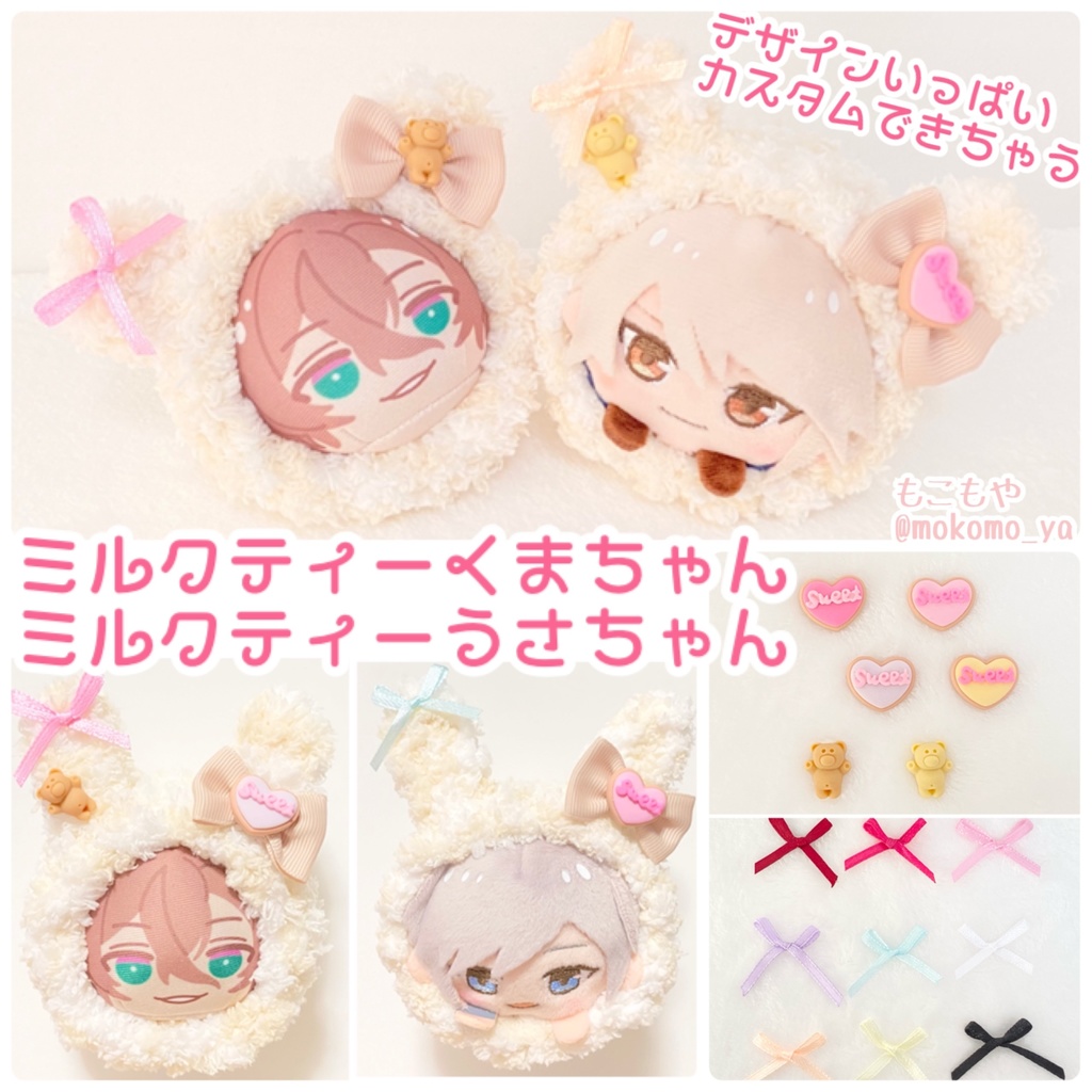 ミルクティーくまちゃん