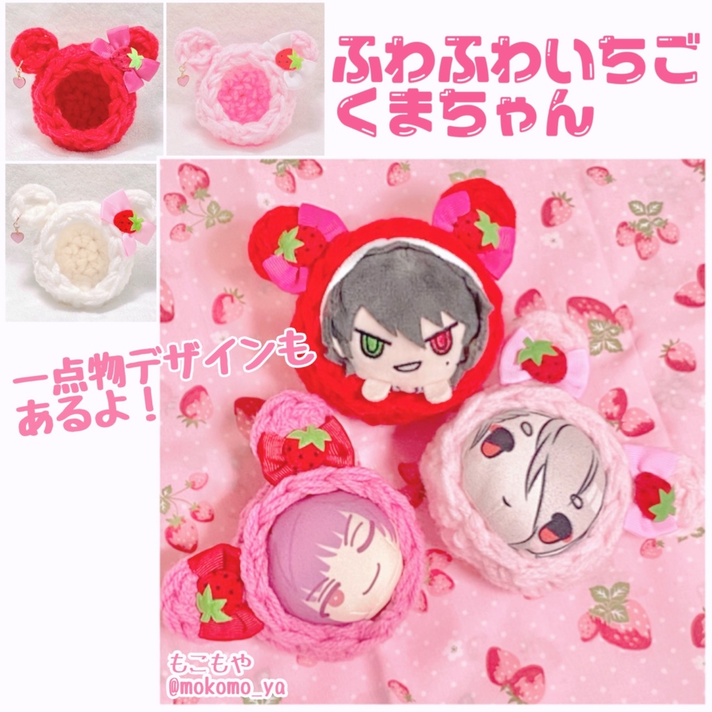 【すぐ発送◎】ふわふわいちごくまちゃん(一点物デザインもあるよ！)