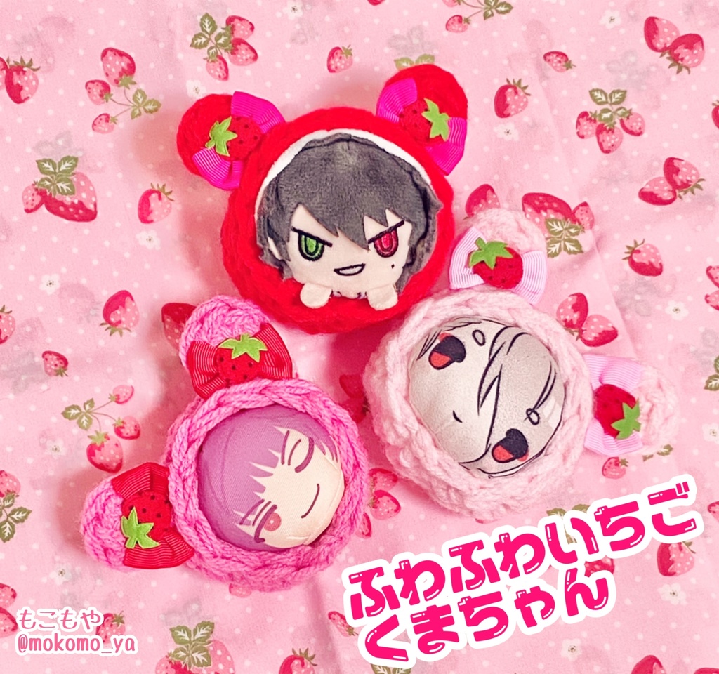 【すぐ発送◎】ふわふわいちごくまちゃん(一点物デザインもあるよ!)
