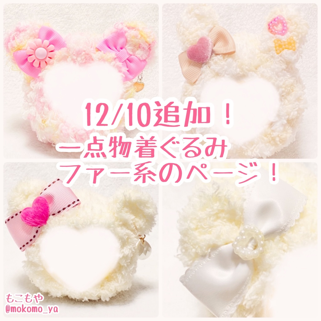 【すぐ発送◎】12/10追加！一点物ふわふわファー系のページ！