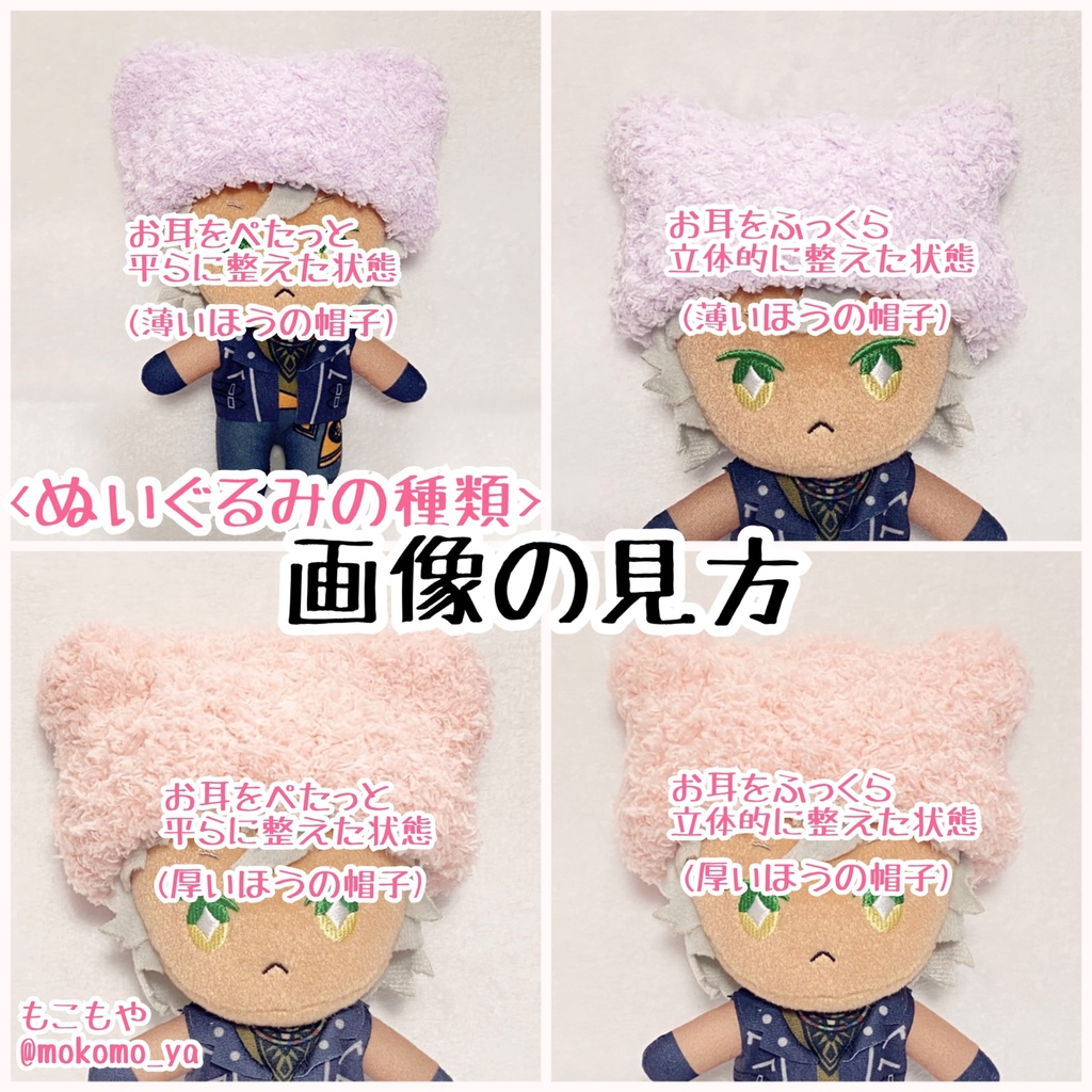 ぬいちゃんのねこみみぼうし(一般的なプライズぬいサイズ)