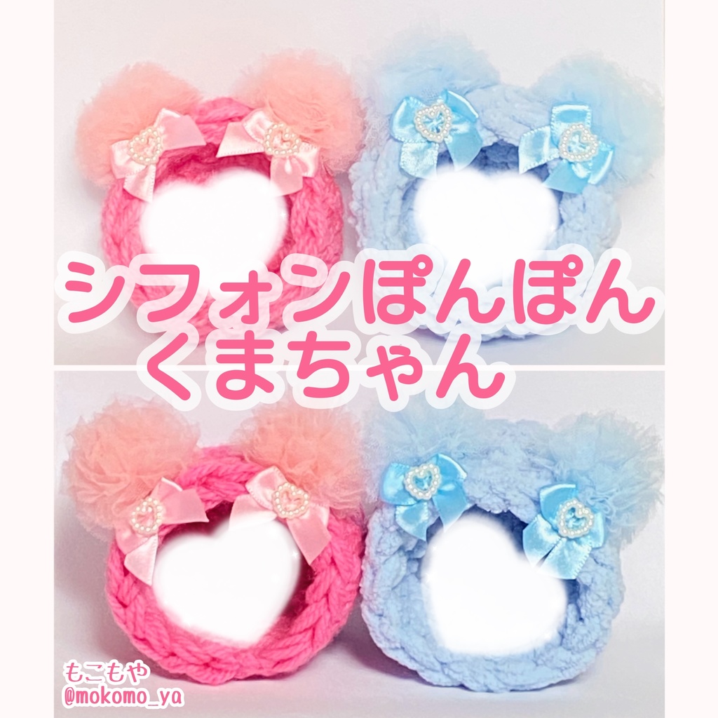 【すぐ発送◎現品限り】シフォンぽんぽんくまちゃん