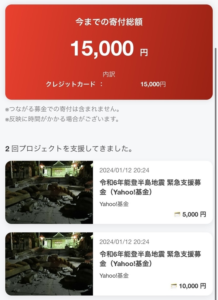 【寄付完了しました!】令和6年能登半島地震チャリティー着ぐるみ
