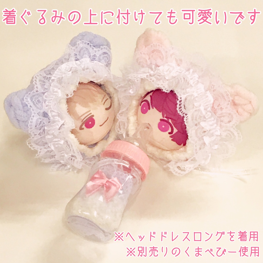 哺乳瓶ケース入りヘッドドレス/もこもやあかちゃんグッズセット/ヘッドドレス(8/15新デザイン追加!)