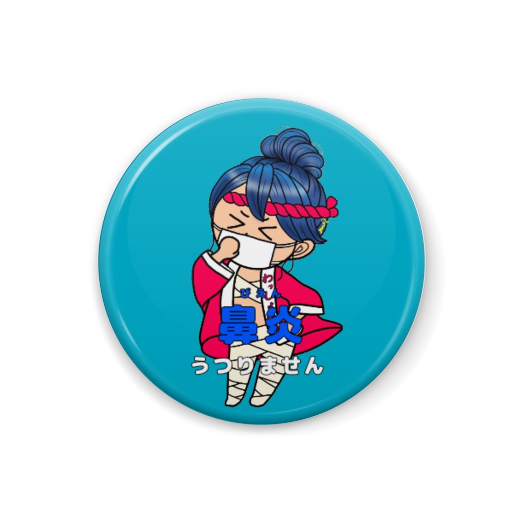 鼻炎アピール缶バッジ