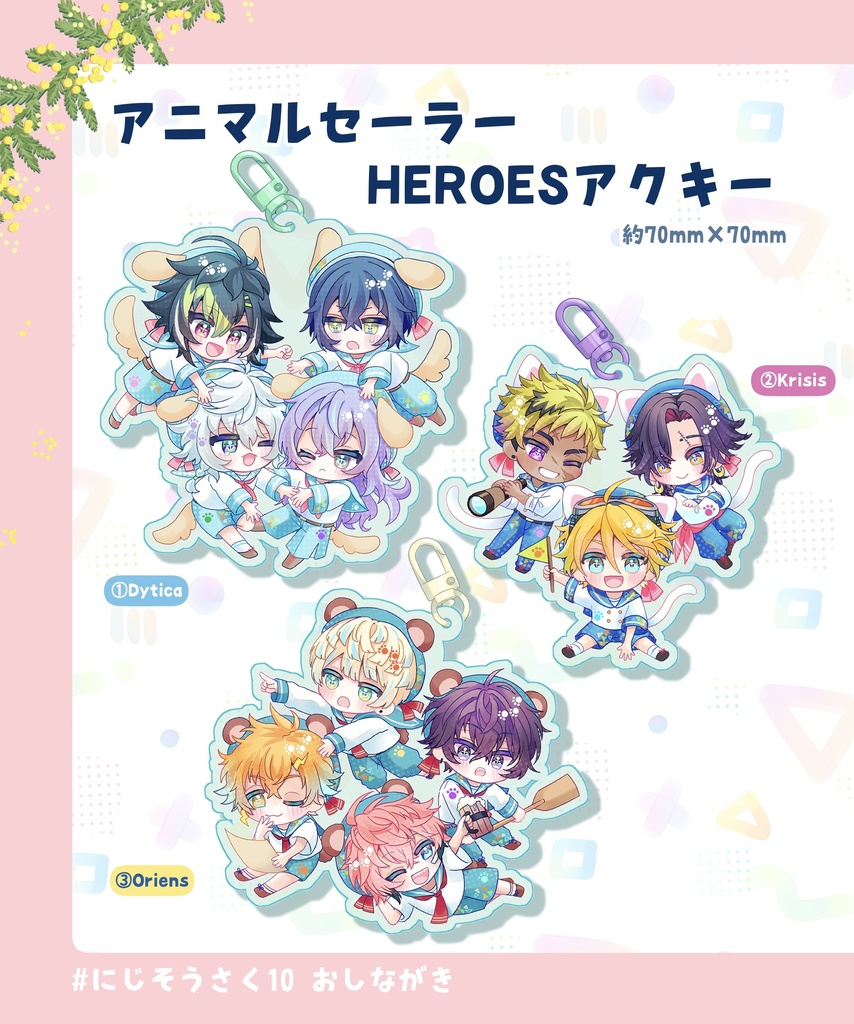 アニマルセーラーHEROESアクキー
