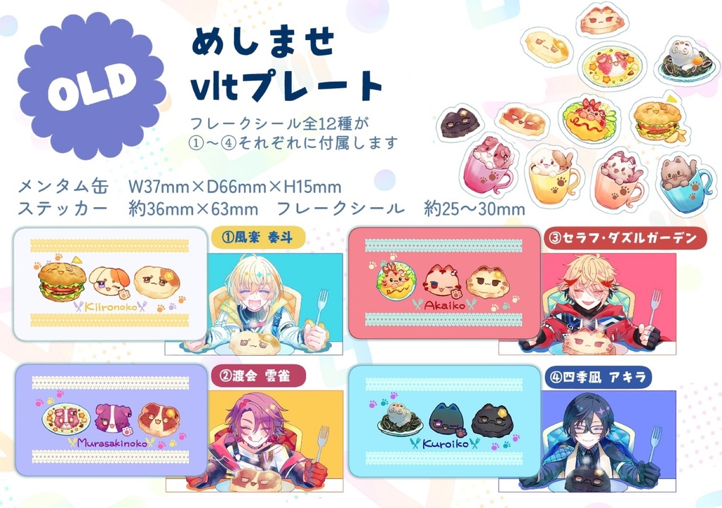 めしませvltプレート