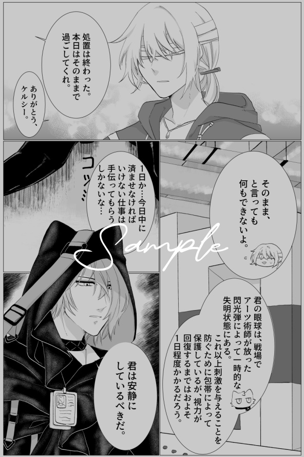 君のための沈黙