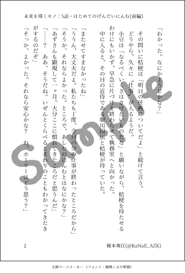 【小豆さに】未来を導くモノ 第1巻