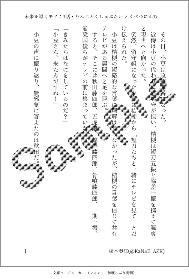 【小豆さに】未来を導くモノ 第1巻