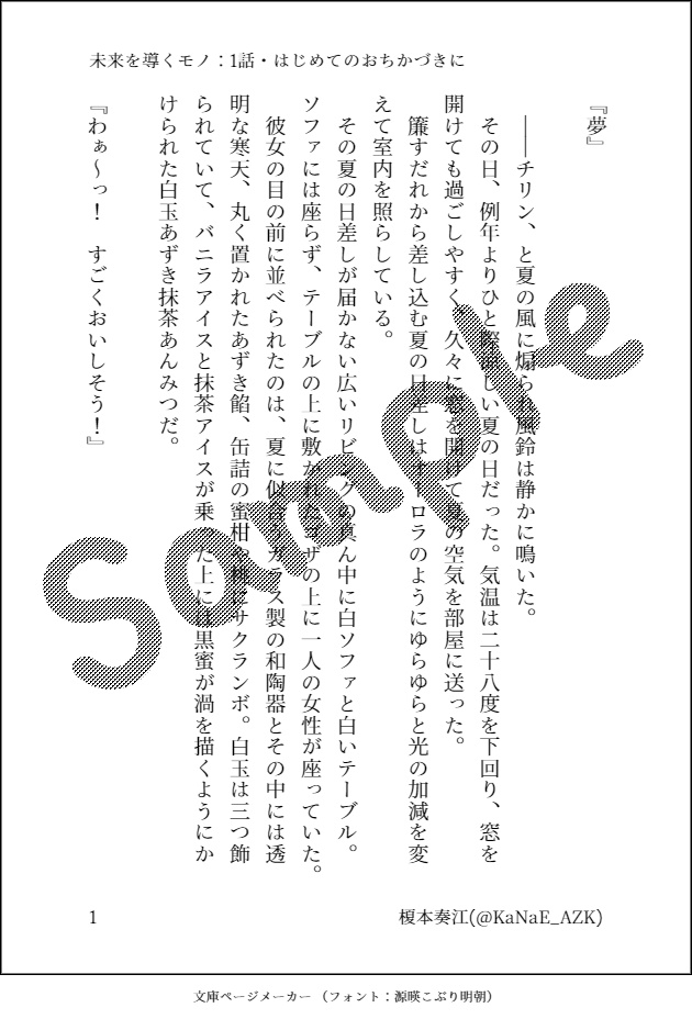 【小豆さに】未来を導くモノ 第1巻