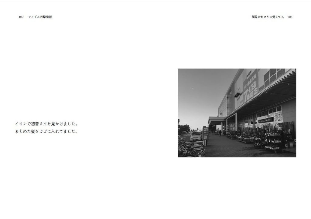 アイドル目撃情報