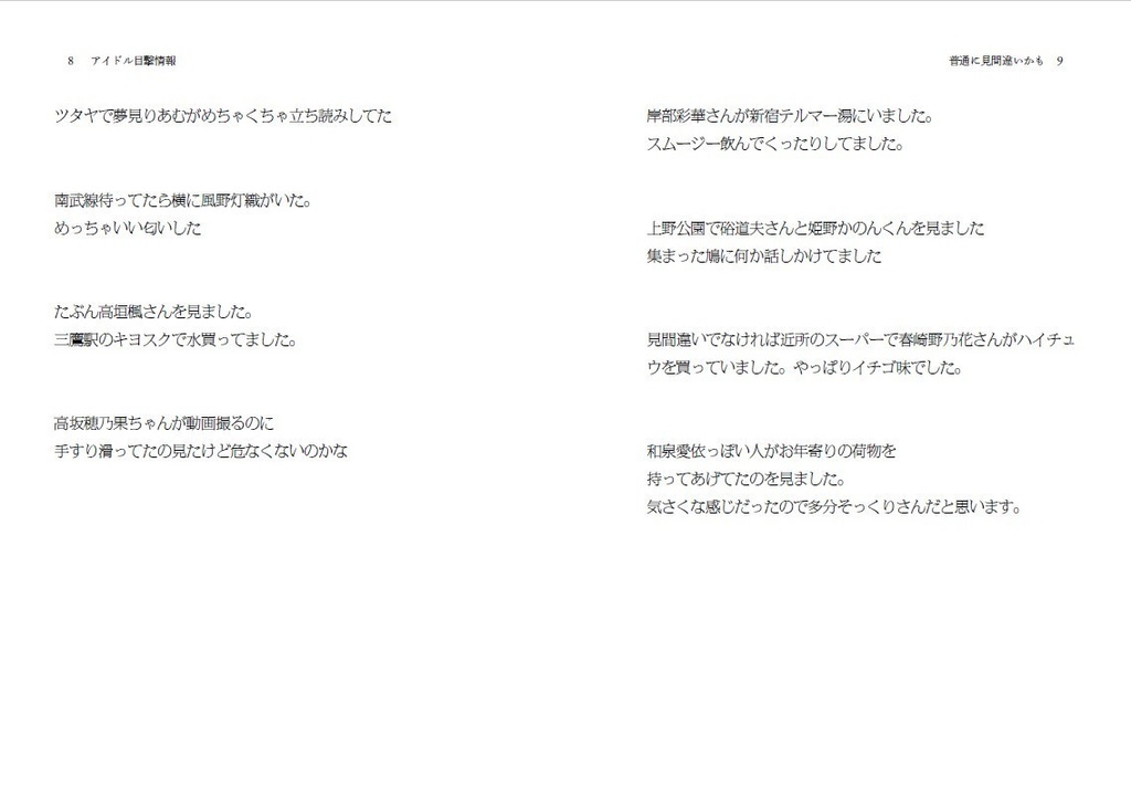 アイドル目撃情報