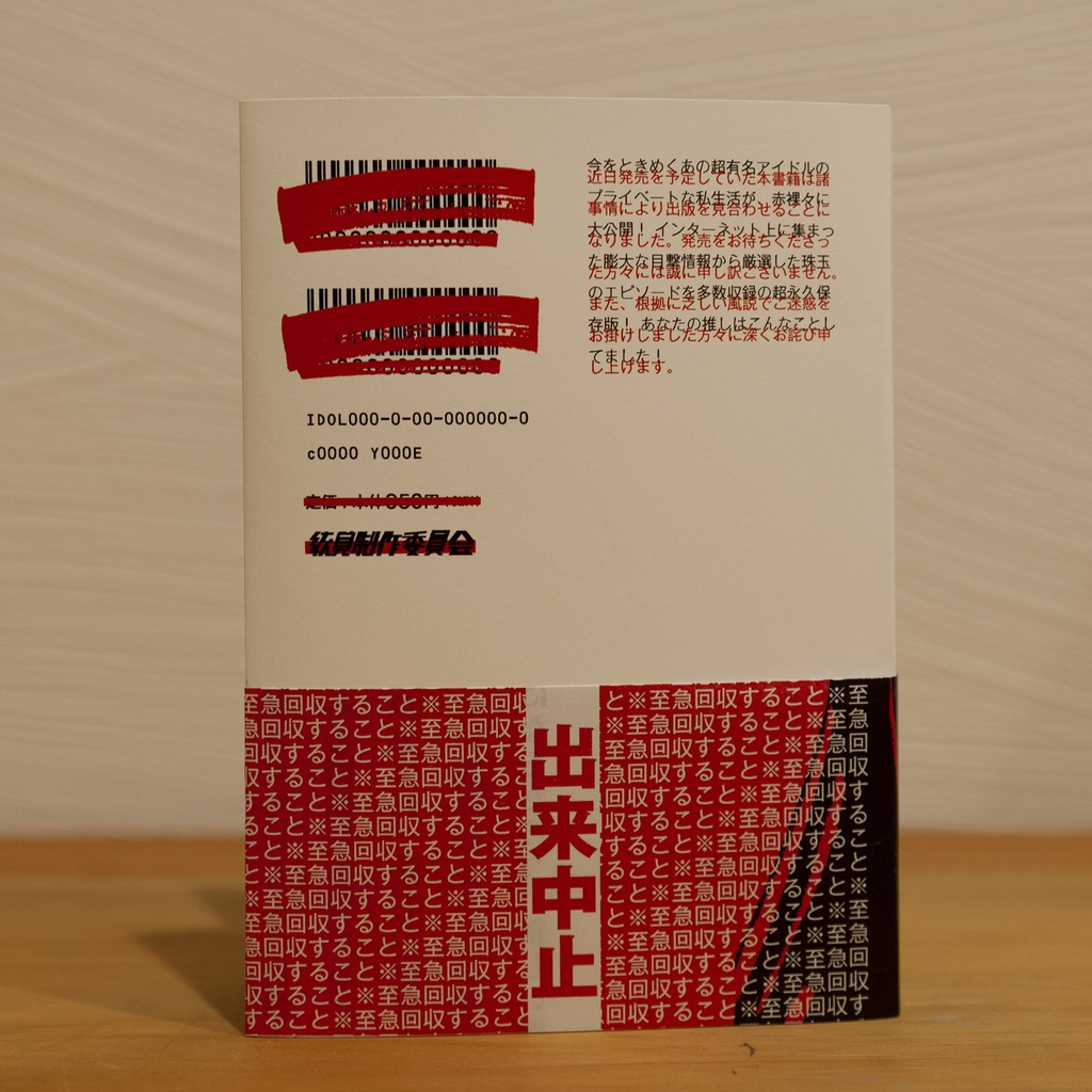 アイドル目撃情報