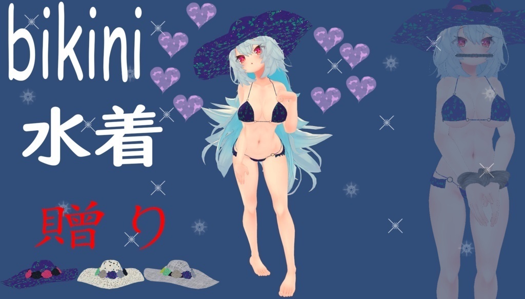 ティコ(Tycho)用(水着)